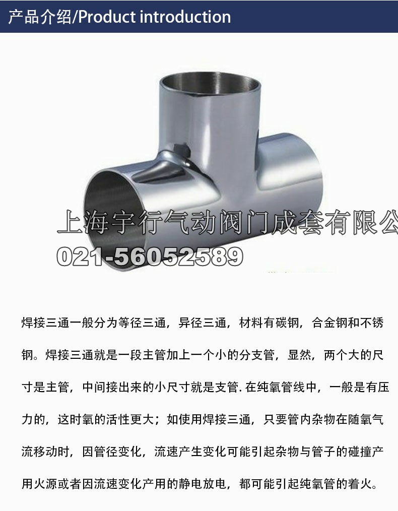 不锈钢304 316卫生级抛光焊接双镜面正三通 可非标定制(图4)