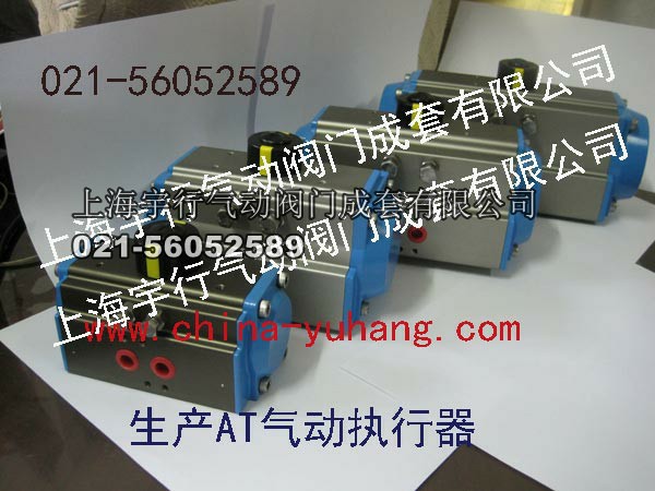 AT气动执行器图片介绍,AT气动执行器价格表AT-32,AT-52,AT-63,AT-75,AT-83,AT-88(图2)