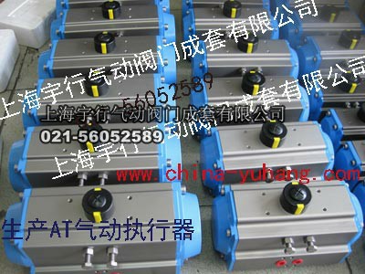 AT气动执行器图片介绍,AT气动执行器价格表AT-32,AT-52,AT-63,AT-75,AT-83,AT-88(图1)