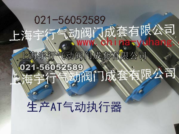 AT气动执行器图片介绍,AT气动执行器价格表AT-32,AT-52,AT-63,AT-75,AT-83,AT-88(图3)