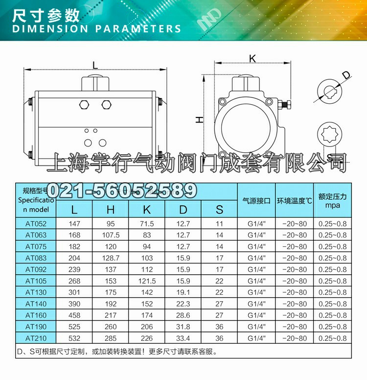 MDZK-AT气动执行器,蝶阀、球阀气动头 AT52AT63AT83(图9) MDZK-AT气动执行器,蝶阀、球阀气动头 AT52AT63AT83(图9)