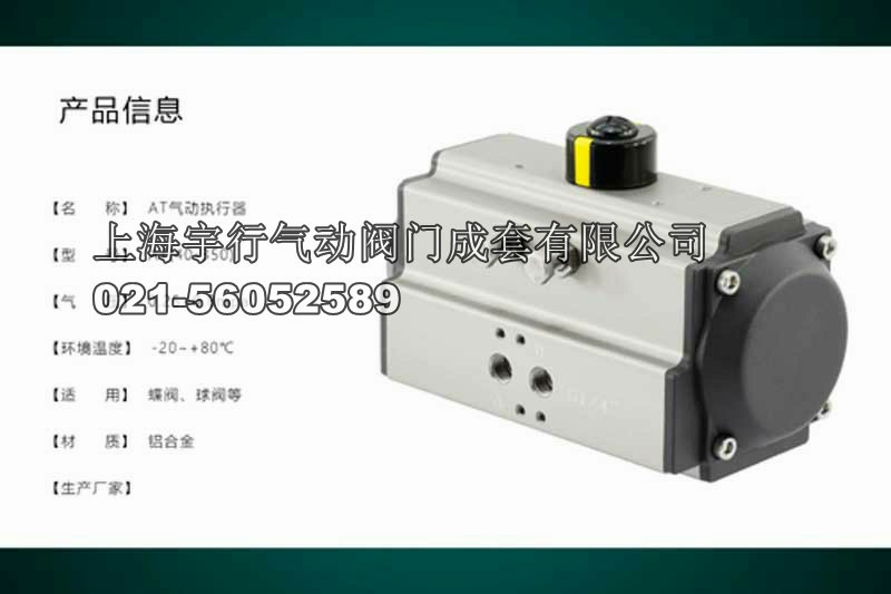MDZK-AT气动执行器,蝶阀、球阀气动头 AT52AT63AT83(图2) MDZK-AT气动执行器,蝶阀、球阀气动头 AT52AT63AT83(图2)