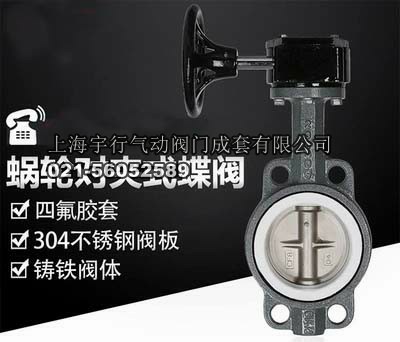 蜗轮蝶阀不锈钢阀板四氟衬胶阀不锈钢阀门dn50 DN65100 125 dn150(图1)