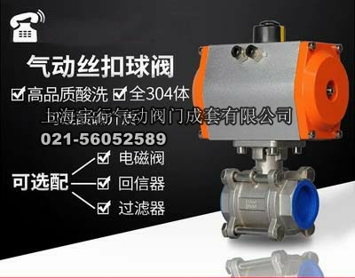 气动丝口阀门全304不锈钢体球阀DN15 dn20 DN25 DN32 DN40 DN50(图1)