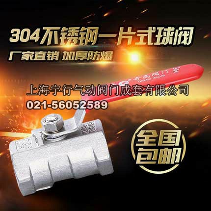 厂家直销304一片式球阀 不锈钢4分内螺纹阀门 6分手柄开关阀(图3)