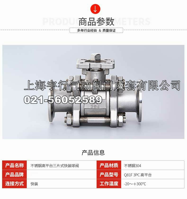 **高平台三片式快装球阀 Q81F卫生级阀门 不锈钢304卡箍阀(图3)