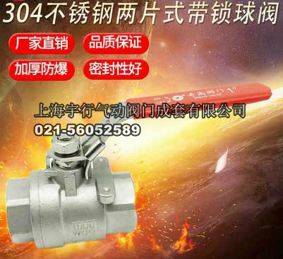 厂家直销不锈钢球阀 两片式内螺纹柄带锁阀门 4分手柄开关阀重型(图1) 厂家直销不锈钢球阀 两片式内螺纹柄带锁阀门 4分手柄开关阀重型(图1)
