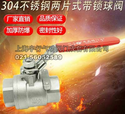 厂家直销不锈钢球阀 两片式内螺纹柄带锁阀门 4分手柄开关阀重型
