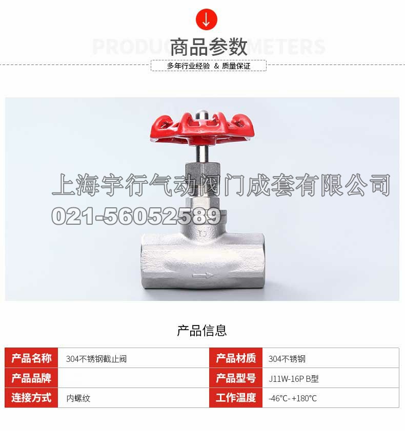 **304不锈钢截止阀J11W B型内螺纹管道开关阀门 4分6分重型(图9)