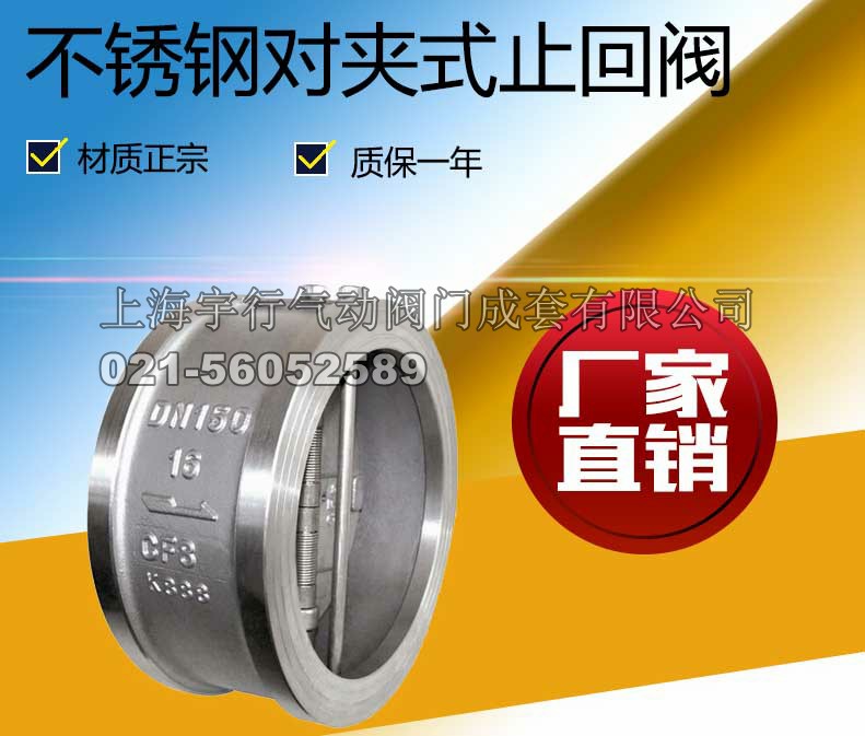 厂家直销不锈钢止回阀 H76X对夹蝶型单向阀 管道防止介质逆止阀(图1)