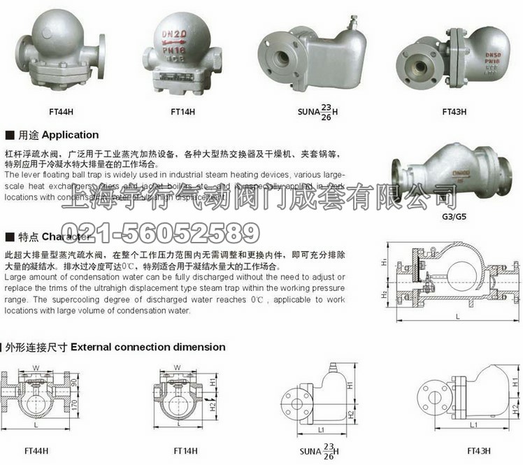 FT44H-16C/P 杠杆浮球式蒸汽疏水阀 铸钢/不锈钢 蒸汽疏水阀DN40(图1)