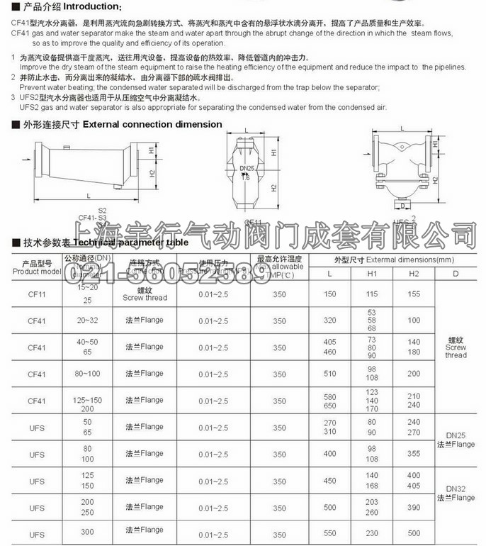 UFS-16C 汽水分离器法兰式高效节能自动减排蒸汽/冷凝水专用DN32(图1)