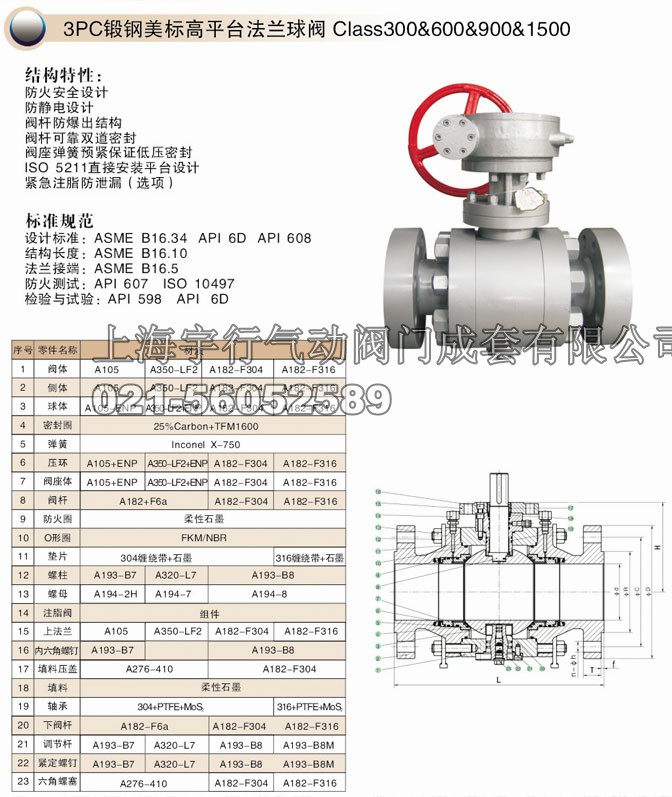 3PC锻钢美标高平台法兰球阀 class600&300&900&1500(图1) 3PC锻钢美标高平台法兰球阀 class600&300&900&1500(图1)