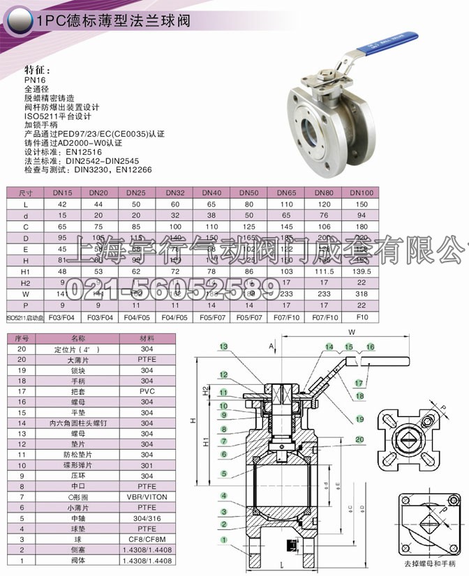1PC德标薄型法兰球阀(图1)