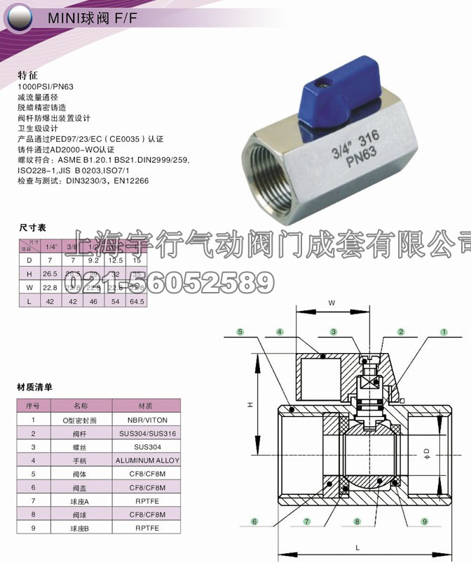 迷你球阀 F/F(图1) 迷你球阀 F/F(图1)