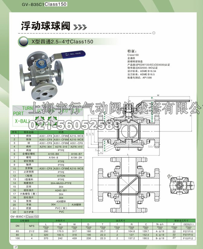 美标高平台四通球阀X型四通2.5-4寸(图1)