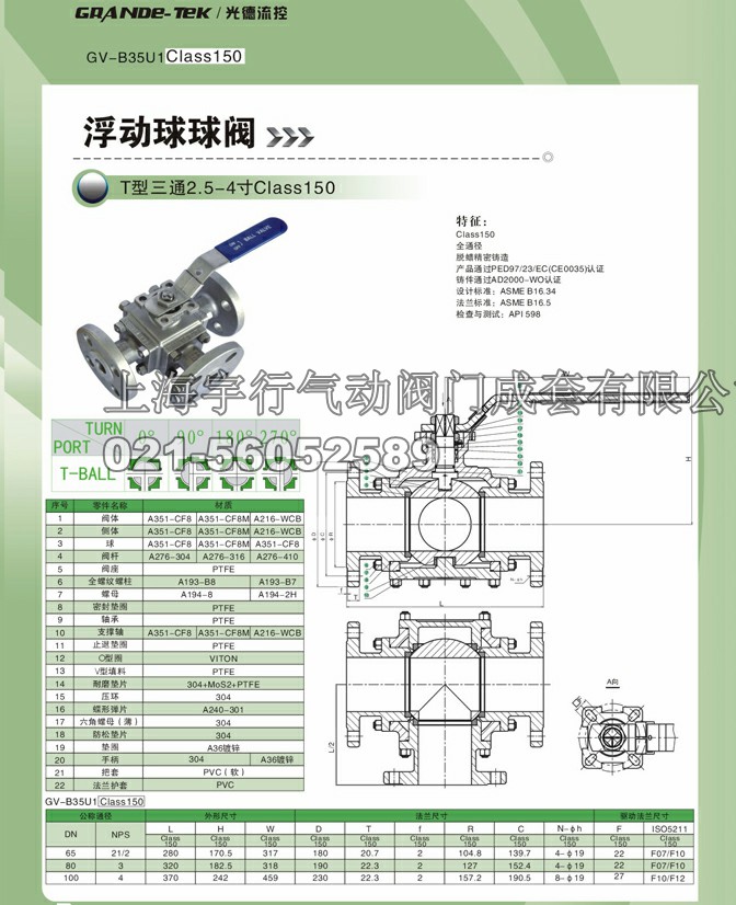 国标高平台三通球阀T型三通2.5-4寸(图1)