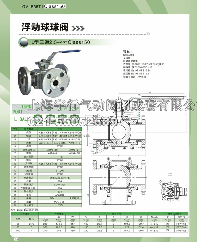 美标三通球阀L型 clss150 L型三通2.5-4寸(图1)