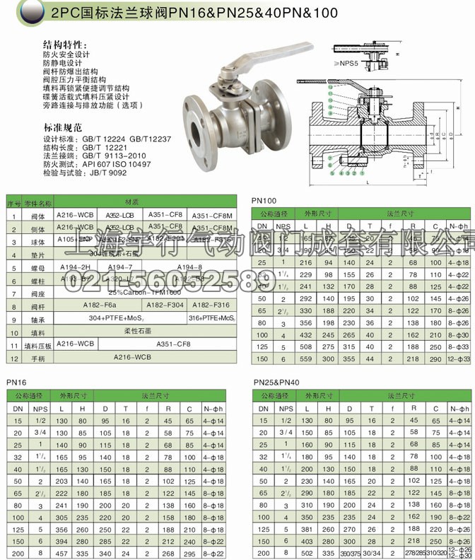 2PC地平台国标法兰球阀Q41F-PN16&25&40&100(图1) 2PC地平台国标法兰球阀Q41F-PN16&25&40&100(图1)