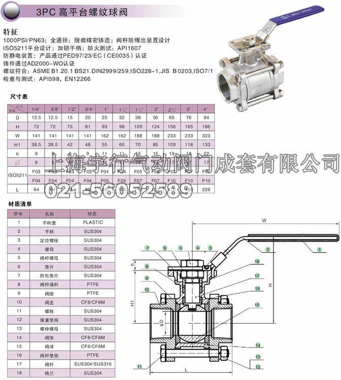 3PC高平台螺纹球阀Q11F(图1) 3PC高平台螺纹球阀Q11F(图1)