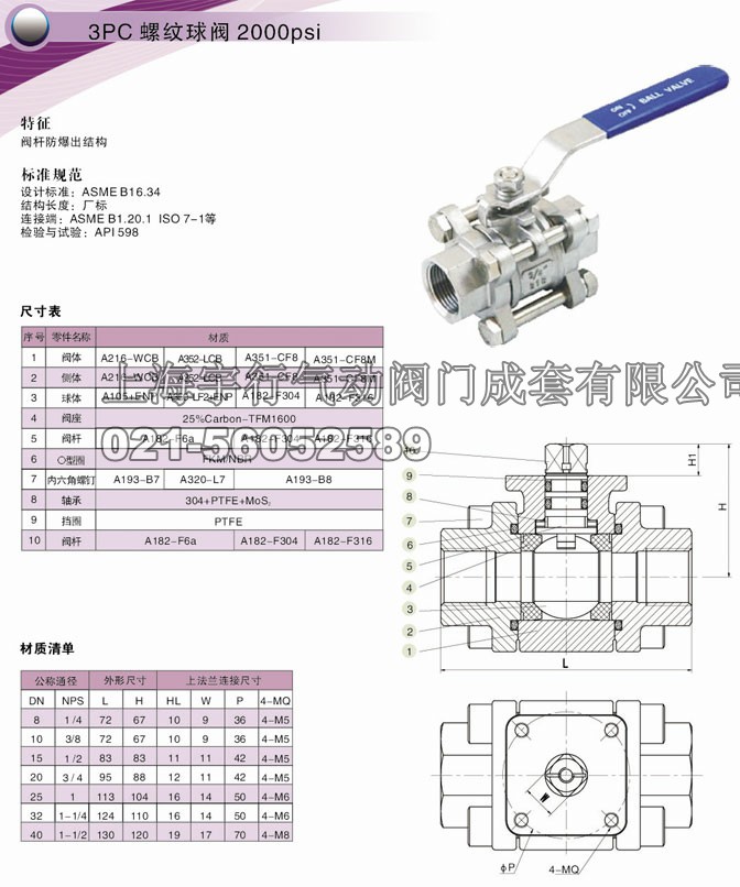 3PC螺纹球阀 2000psi(图1) 3PC螺纹球阀 2000psi(图1)