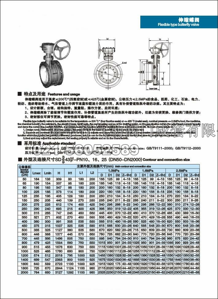 伸缩蝶阀(图1)