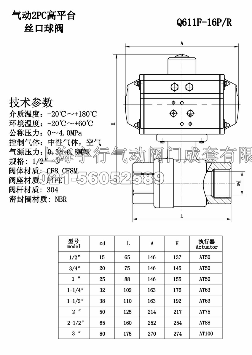 气动二片式球阀Q611F(图1) 气动二片式球阀Q611F(图1)