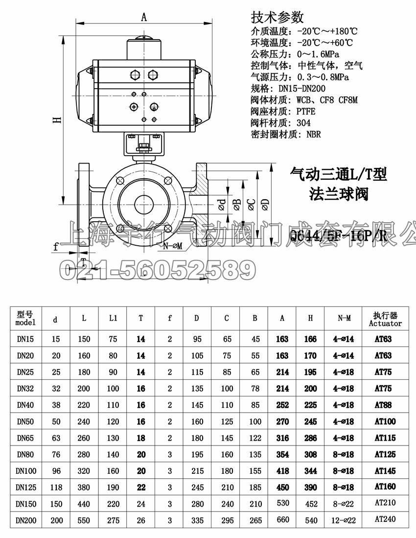 气动三通球阀Q644F/Q645F(图1) 气动三通球阀Q644F/Q645F(图1)
