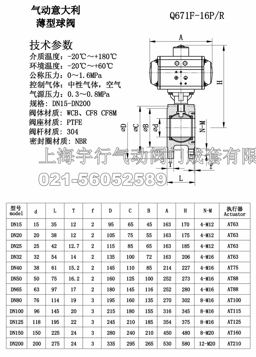 气动意大利薄型球阀(图1) 气动意大利薄型球阀(图1)