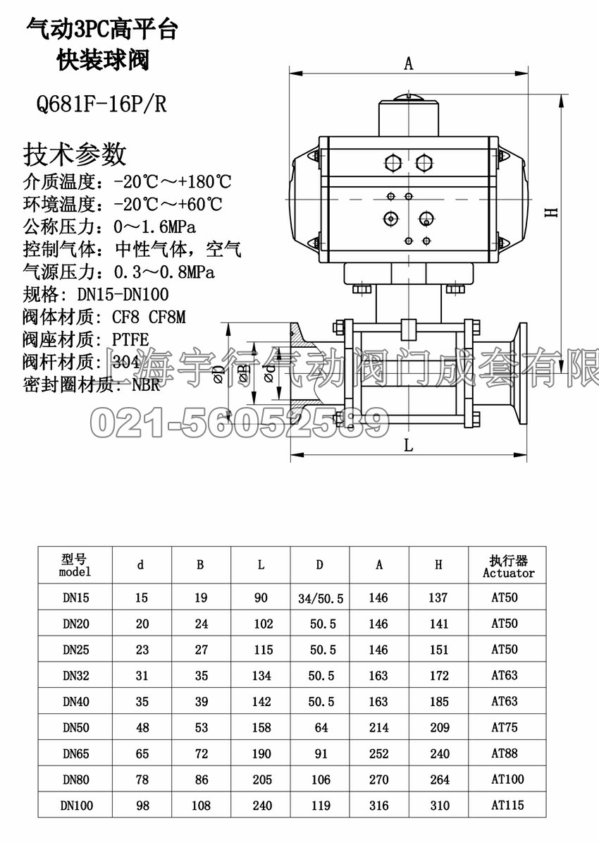 气动三片式快装球阀(图1) 气动三片式快装球阀(图1)