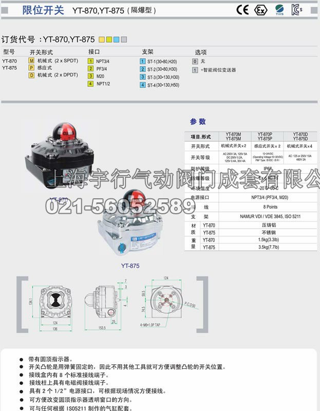 限位开关YT-875(不锈钢316）隔爆型-韩国永泰YTCYT-870,YT-875(图1)