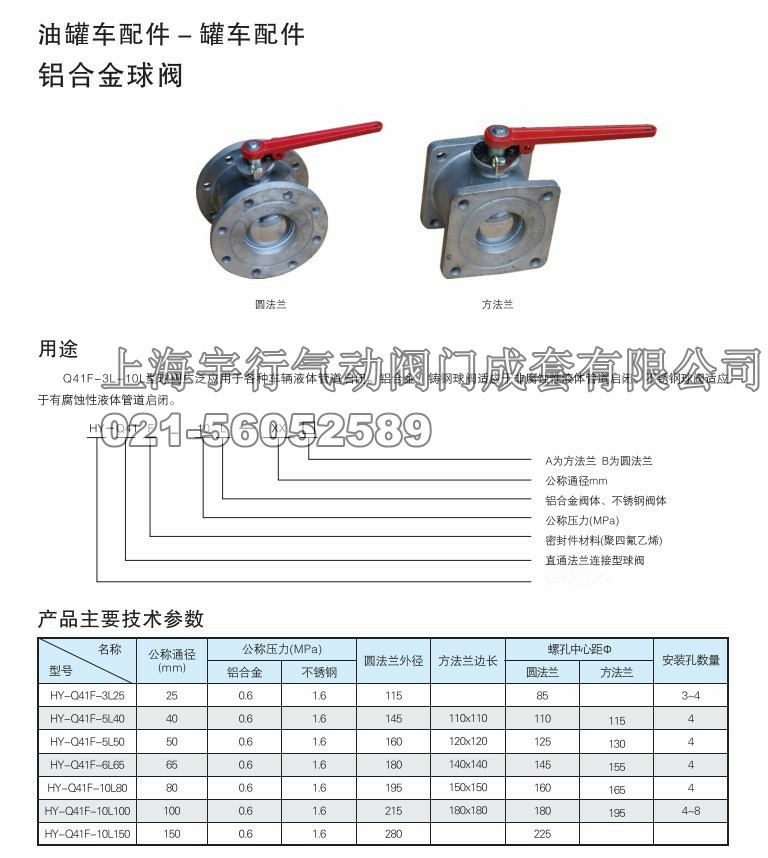 油灌车球阀 直通圆球阀 铝合金球阀 槽罐车球阀 洒水车球阀齐全(图6) 油灌车球阀 直通圆球阀 铝合金球阀 槽罐车球阀 洒水车球阀齐全(图6)