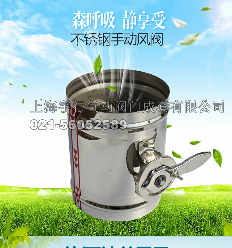 不锈钢手动风阀(图1) 不锈钢手动风阀(图1)