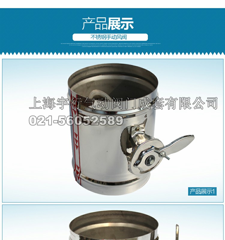 不锈钢手动风阀(图6) 不锈钢手动风阀(图6)