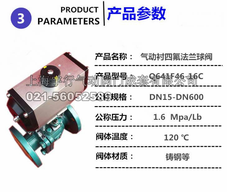 气动四氟球阀,四氟球阀,Q641F46-16(图2)