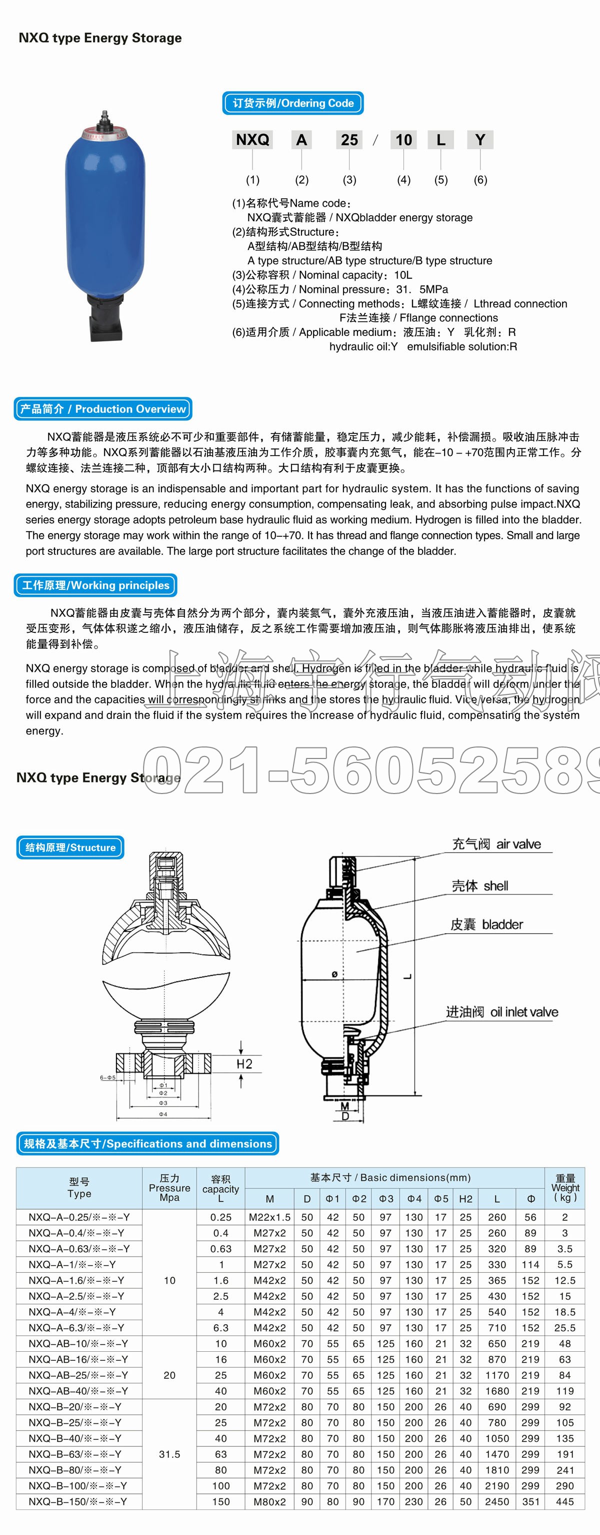 蓄能器及附件(图1)