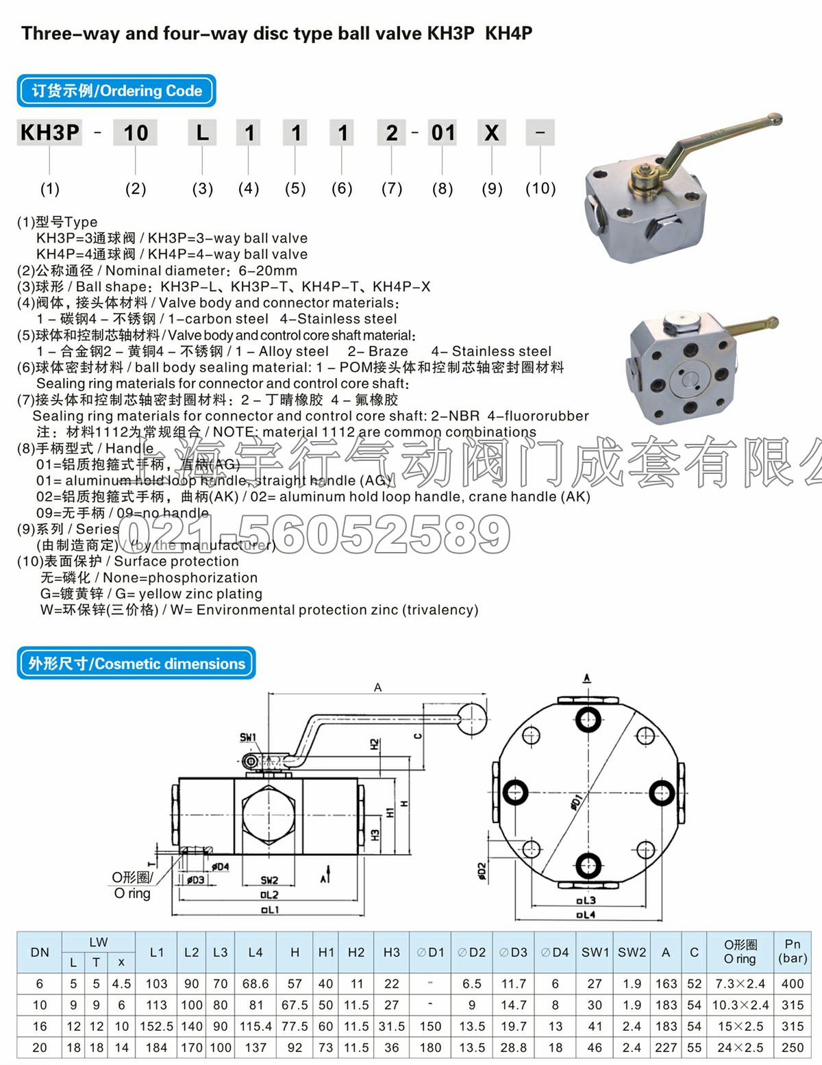 三通和四通板式球阀(图1)