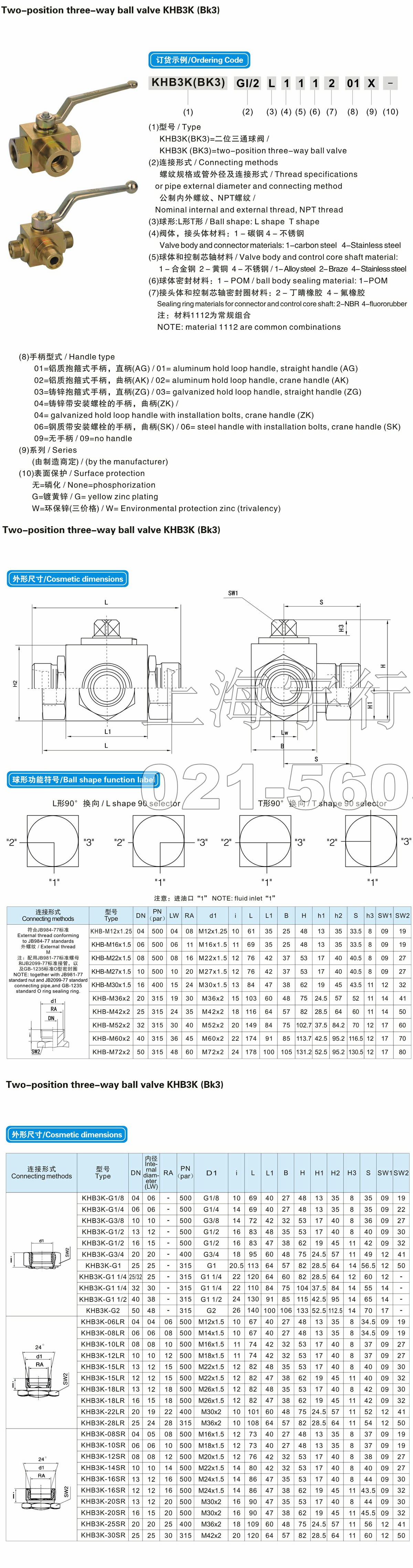 KHB3K二位三通球阀(图1)