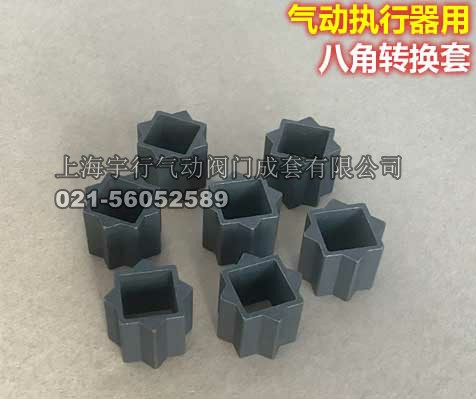气动执行器用变径套 八角转接套 阀门转换套 气缸转接套(图1)