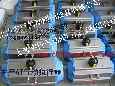 AT气动执行器AT-75 AT气动执行器生产AT-75,AT-83,AT-88,AT-92,AT-105,AT-63,AT-52,AT-32(图1)