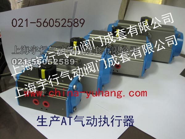 AT气动执行器AT-88 AT气动执行器生产AT-75,AT-83,AT-88,AT-92,AT-105,AT-63,AT-52,AT-32(图2)